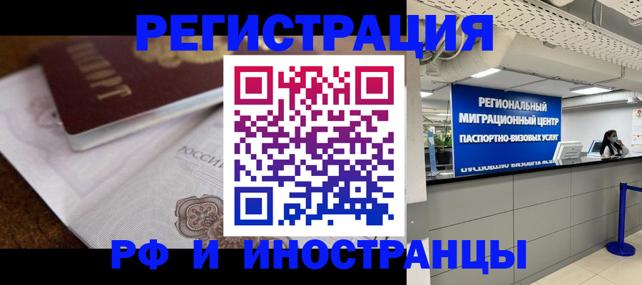 прописка законно в Ленинске