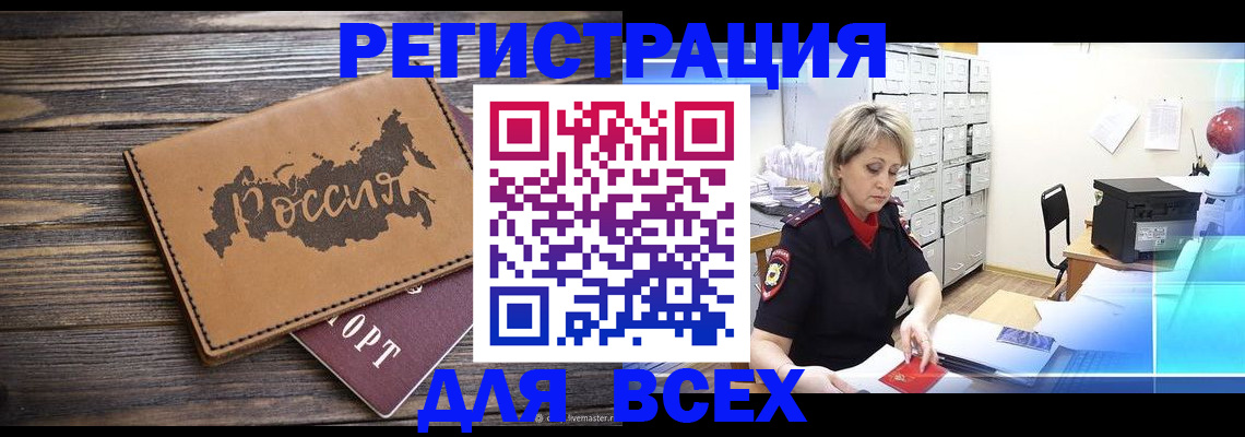 прописка паспорт в Ленинске